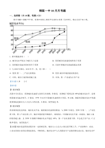 重庆市铜梁一中2024-2025学年高二上学期10月月考地理试题 Word版含解析