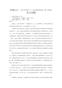 辽宁省六校协作体2020-2021学年高二下学期6月第三次联考语文试卷 含答案