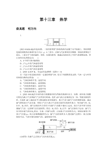 2024版《微专题·小练习》·物理·新高考 第十三章　热学