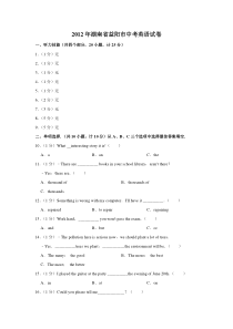 《湖南中考真题英语》2012年湖南省益阳市中考英语试卷（学生版）  