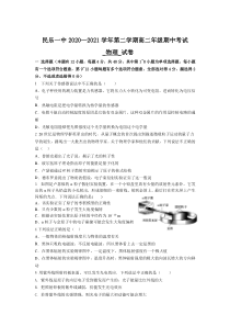 甘肃省民乐县第一中学2020-2021学年高二下学期期中考试物理试卷含答案