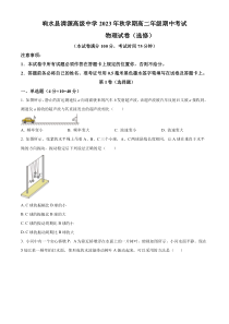 江苏省盐城市响水县清源高级中学2023-2024学年高二上学期期中考试物理（选修）试卷  Word版