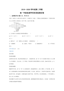 天津市耀华滨海学校20192020学年高一下学期期中考试地理试题【精准解析】