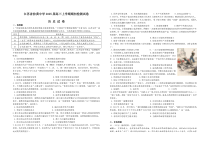 江苏省前黄高级中学2024-2025学年高三上学期期初检测试题 历史 Word版含答案