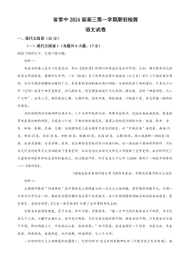 江苏省常州市高级中学2023-2024学年高三上学期开学检测语文试题  