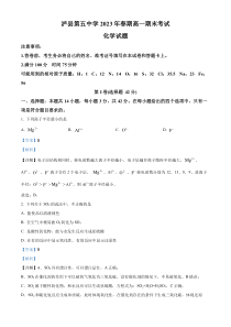 四川省泸县第五中学2022-2023学年高一下学期6月期末考试化学试题  含解析