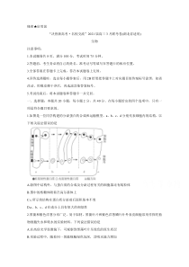 湖北省“决胜新高考·名校交流“2021届高三下学期3月联考试题 生物 含解析【武汉专题】