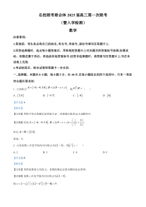 湖南省名校协作体2025届高三上学期第一次联考（暨入学检测） 数学试题 Word版含解析