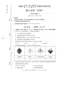 安徽省芜湖市2020-2021学年高二下学期期中联考化学（文）试卷（扫描版）