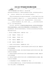 专题01 语言文字应用（教师版）高一语文下学期期末考试分类汇编