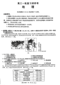 广东省2022届高三上学期9月一轮复习调研考试地理试题