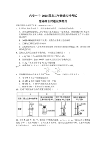 安徽省六安一中2020届高三高考适应性考试理科综合化学试题 