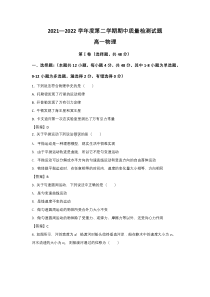 陕西省宝鸡市金台区2021-2022学年高一下学期期中考试物理试卷 含答案