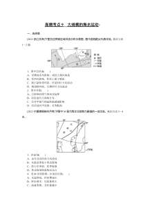 高频考点9__大规模的海水运动