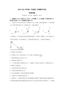 黑龙江省嫩江市高级中学2020-2021学年高一下学期期中考试物理试题含答案