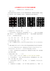 《山东中考真题语文》山东省德州市2018年中考语文真题试题（含答案）