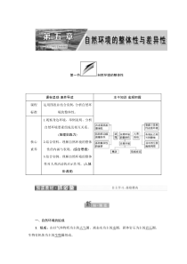 2022新教材湘教地理选择性必修一学案：5.1 自然环境的整体性 Word版含解析