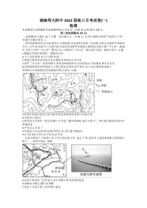 湖南师范大学附属中学2022届高三上学期月考（一）地理试题 含答案