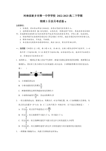 河南省新乡市第一中学2022-2023学年高二下学期3月月考物理试题Word含答案