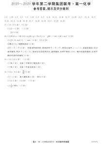 河北省石家庄市第二中学2019-2020学年高一下学期期末考试化学试题