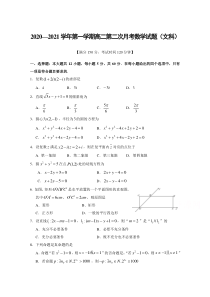 山西省长治市第二中学校2020-2021学年高二上学期第二次月考数学（文）试卷 含答案