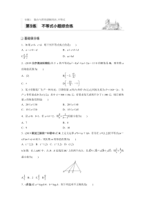 2021高考数学一轮习题：专题1第9练不等式小题综合练【高考】