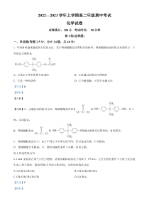 湖南省长沙市芙蓉高级中学2022-2023学年高二上学期期中考试化学试题  含解析