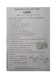 湖北省智学联盟2020-2021学年高二12月联考生物试题【武汉专题】