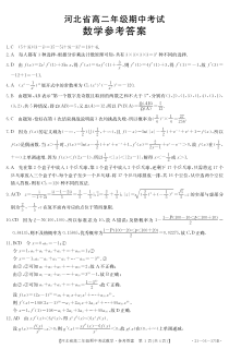 河北省2020-2021学年高二下学期期中考试数学期中考试试卷答案