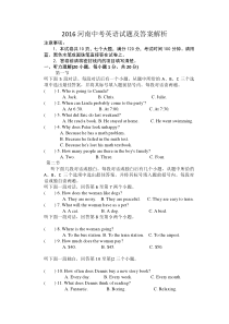 《河南中考真题英语》2016年河南省中考英语试卷及答案