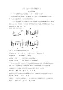 江苏省徐州市2019-2020学年高二下学期期中抽测试题地理含答案