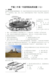 山西省平遥二中2020-2021学年高一上学期12月周测地理试题（七）含答案