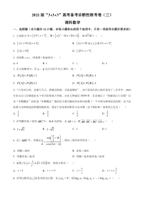 云南广西贵州西南名校2021届高三下学期5月“3 3 3”高考备考诊断性联考卷（三）数学（理）试题含答案