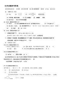 四川省仁寿第一中学校南校区2023-2024学年高三上学期开学考试化学试题答案