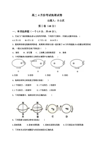 内蒙古通辽市奈曼旗实验中学2018-2019学年高二下学期第二次月考地理试题含答案