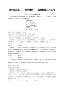 2025届高考一轮复习专项练习 数学 课时规范练13　数学建模——函数模型及其应用 Word版含解析