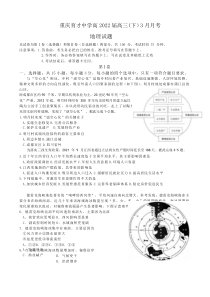 重庆市育才中学校2022届高三下学期3月月考地理试题含答案