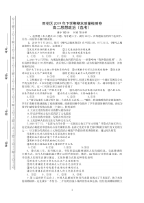 湖南省长沙市雨花区2019-2020学年高二上学期期末考试政治（选考）