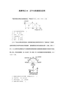 高频考点10　正午太阳高度及应用