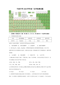 宁波中学2018学年高一化学竞赛试题（含答案）