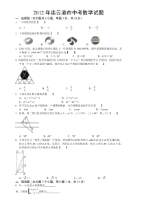 《江苏中考真题数学》2012年江苏省连云港市中考数学试卷及答案