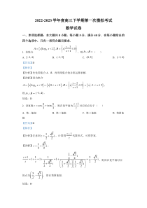 辽宁省盘锦市高级中学2022-2023学年高三下学期第一次模拟考试 数学 答案