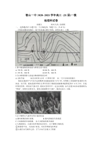 辽宁省鞍山市第一中学2021届高三一模地理试题含答案