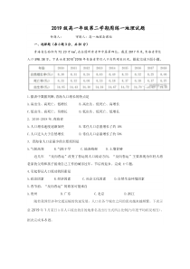 江西省信丰中学2019-2020学年高一下学期地理周练一含答案