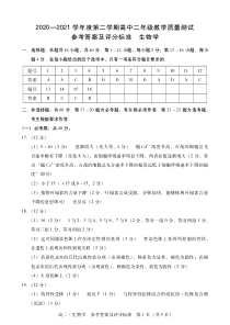 广东省汕尾市2020-2021学年高二下学期期末考试生物学答案