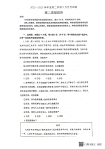 山东省烟台市龙口市2022-2023学年高二下学期3月月考政治试题 pdf版