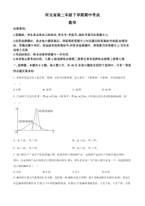 河北省石家庄市部分学校2022-2023学年高二下学期期中数学试题  