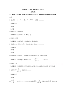 江苏省无锡一中2020届高三上学期12月考数学试题【精准解析】