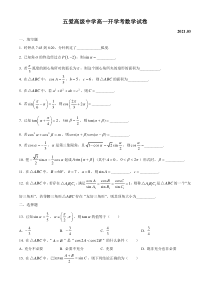 上海市五爱高级中学2020-2021学年高一下学期开学考数学试题 含答案