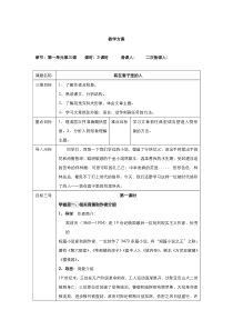 2021-2022学年高中语文人教版必修5教案：第一单元第2课装在套子里的人 （系列一） 含答案